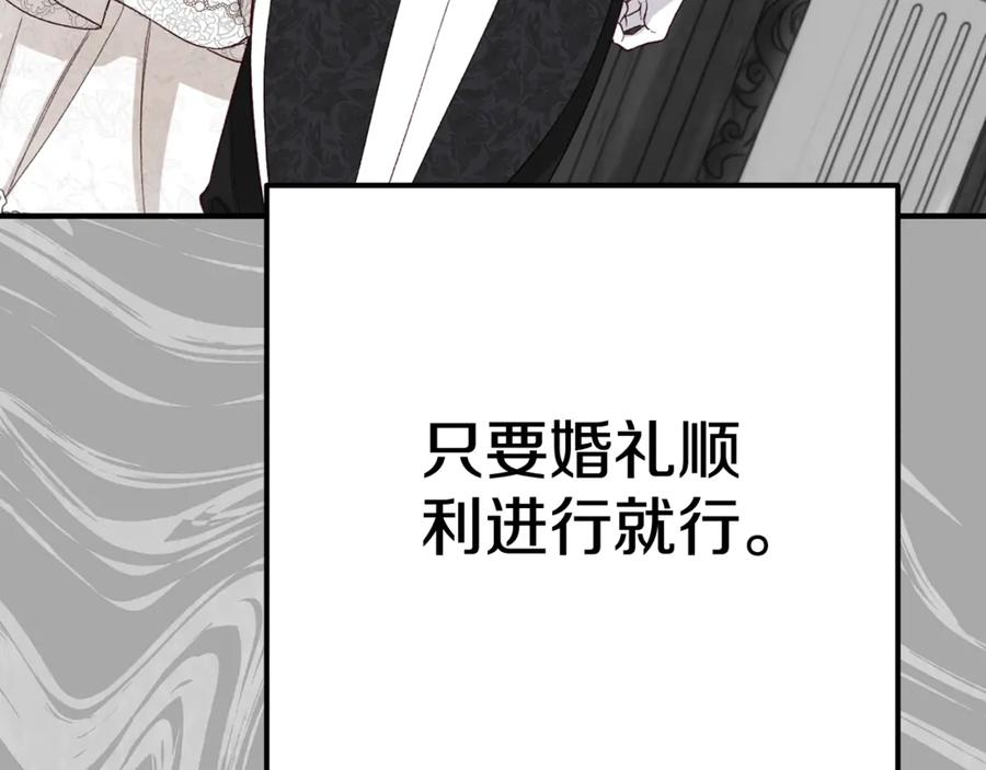 穿越成怪物太子的夫人 第27话 阻止婚礼！ 第232页