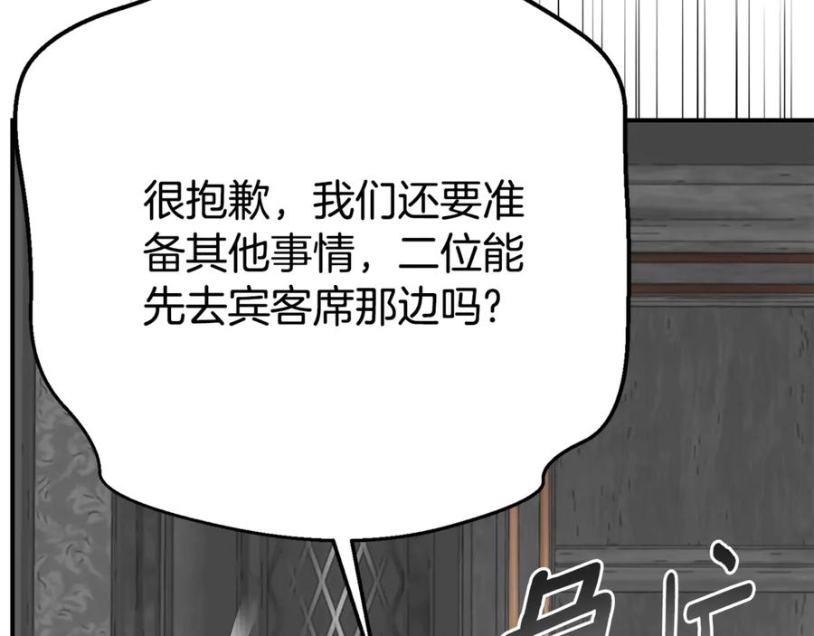 穿越成怪物太子的夫人 第27话 阻止婚礼！ 第178页