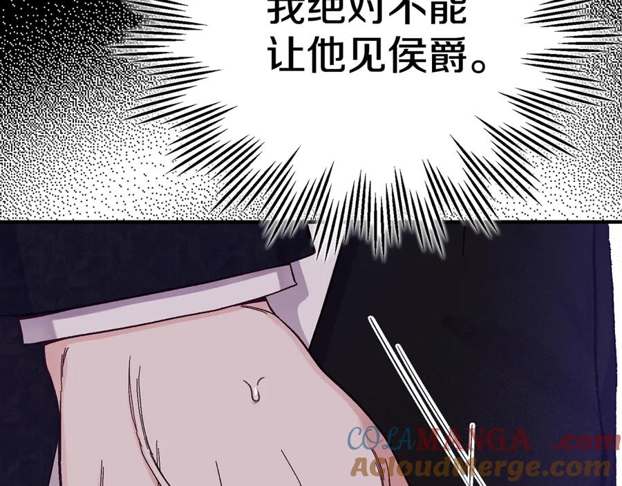 穿越成怪物太子的夫人 第27话 阻止婚礼！ 第53页