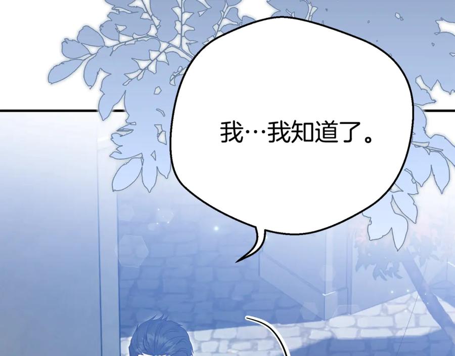 穿越成怪物太子的夫人 第27话 阻止婚礼！ 第95页