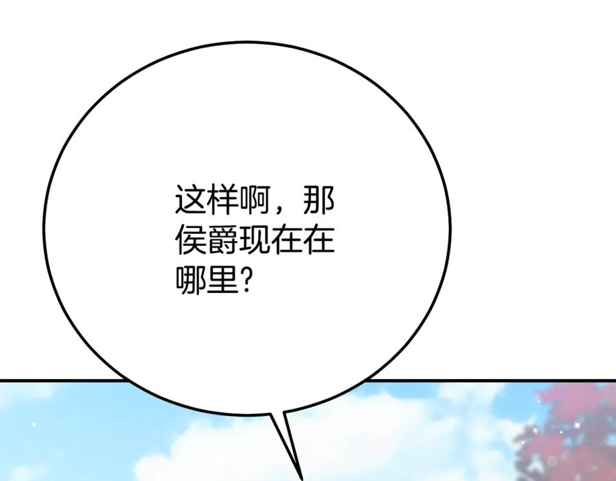 穿越成怪物太子的夫人 第27话 阻止婚礼！ 第43页