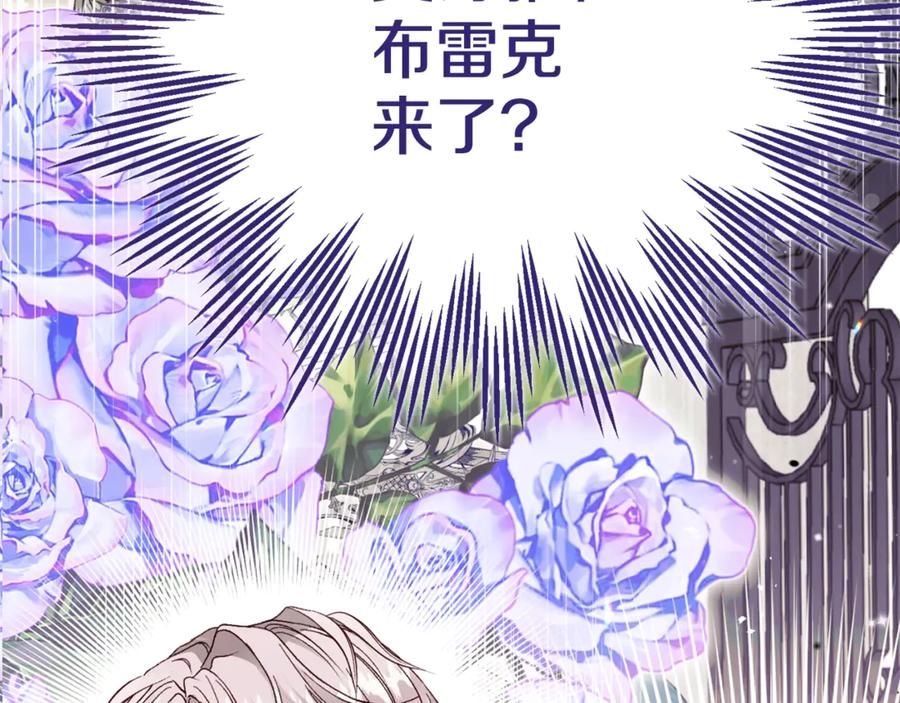 穿越成怪物太子的夫人 第27话 阻止婚礼！ 第3页