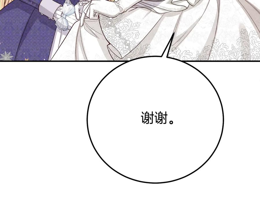 穿越成怪物太子的夫人 第27话 阻止婚礼！ 第158页