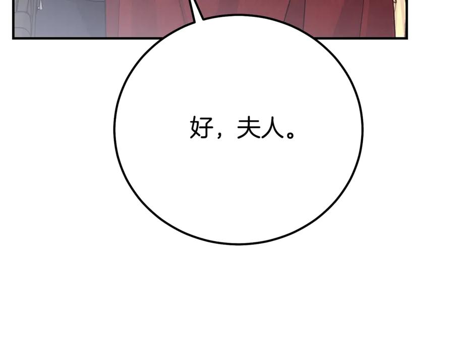 穿越成怪物太子的夫人 第27话 阻止婚礼！ 第187页
