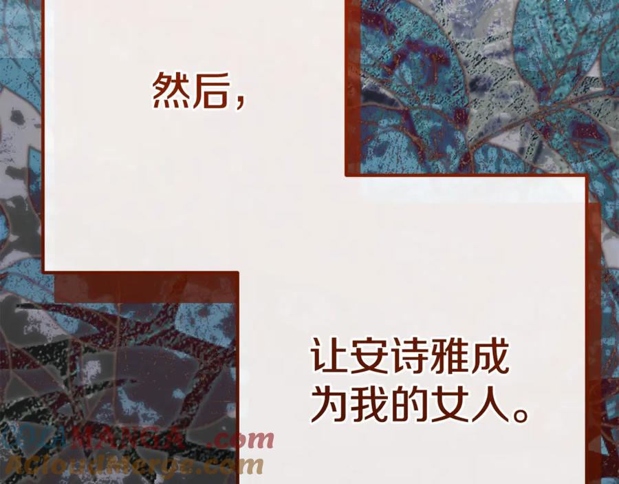 穿越成怪物太子的夫人 第27话 阻止婚礼！ 第241页