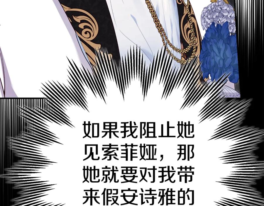穿越成怪物太子的夫人 第27话 阻止婚礼！ 第92页