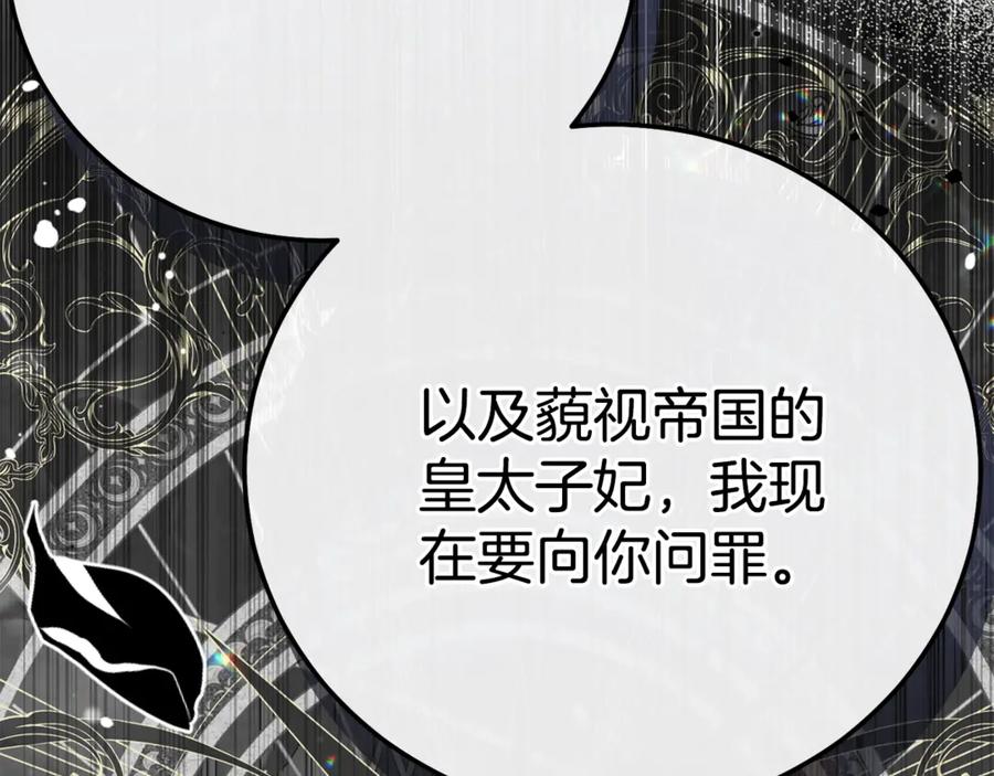 穿越成怪物太子的夫人 第27话 阻止婚礼！ 第252页