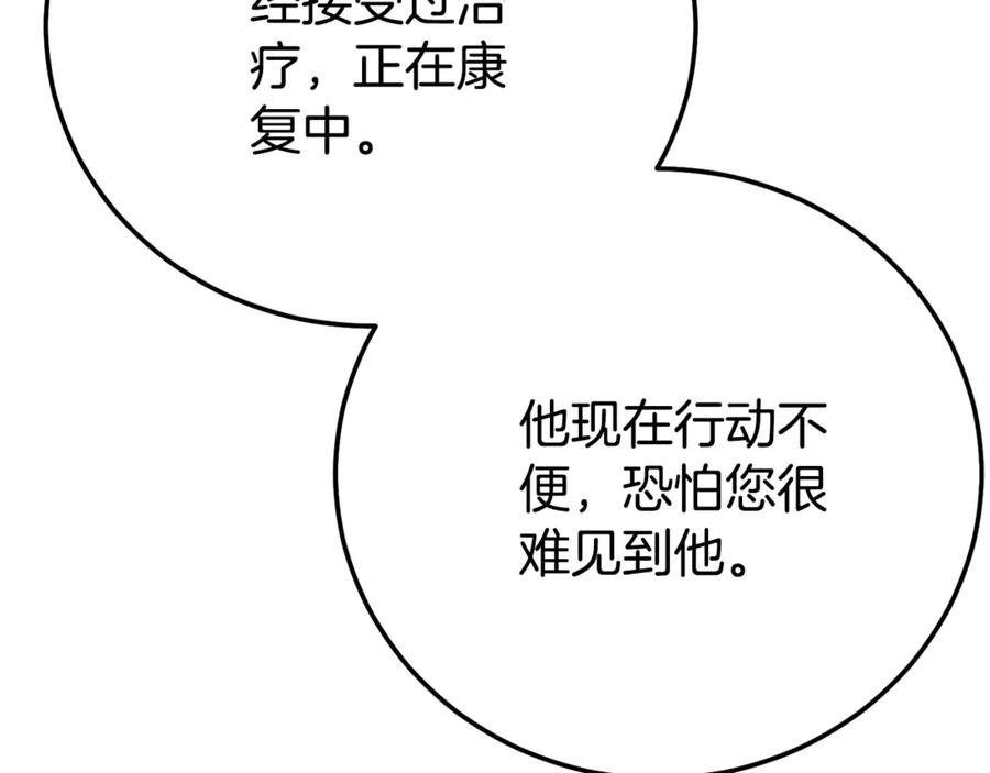 穿越成怪物太子的夫人 第27话 阻止婚礼！ 第55页