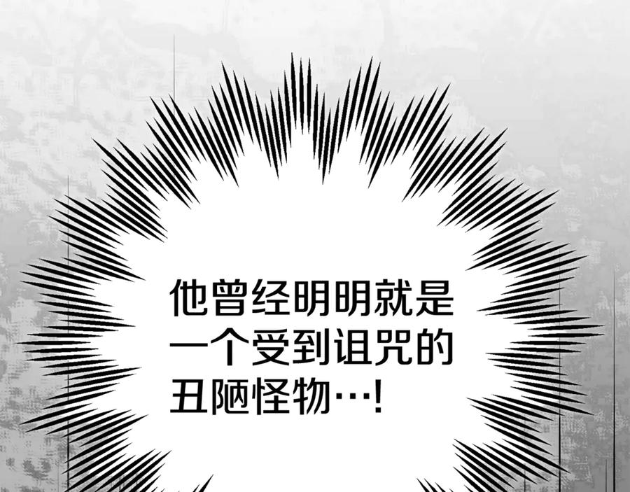 穿越成怪物太子的夫人 第27话 阻止婚礼！ 第136页