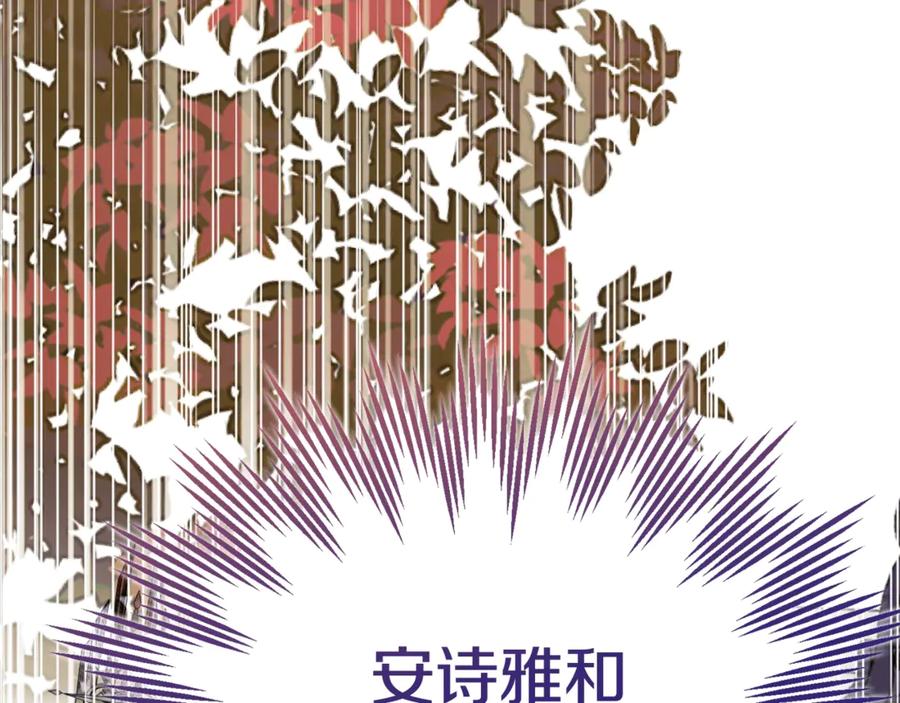 穿越成怪物太子的夫人 第27话 阻止婚礼！ 第2页
