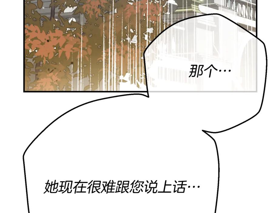 穿越成怪物太子的夫人 第27话 阻止婚礼！ 第78页