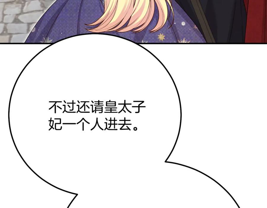 穿越成怪物太子的夫人 第27话 阻止婚礼！ 第98页