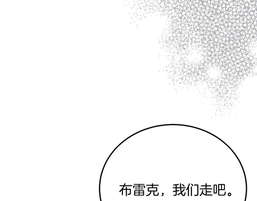 穿越成怪物太子的夫人 第27话 阻止婚礼！ 第184页