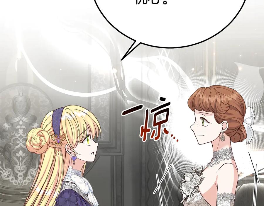 穿越成怪物太子的夫人 第27话 阻止婚礼！ 第164页