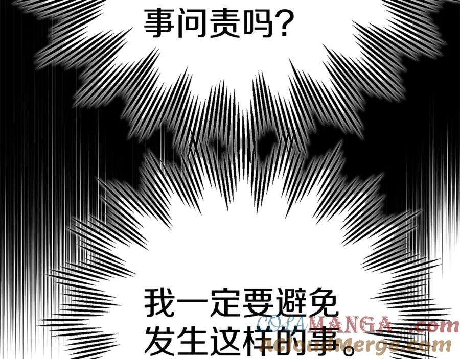 穿越成怪物太子的夫人 第27话 阻止婚礼！ 第93页