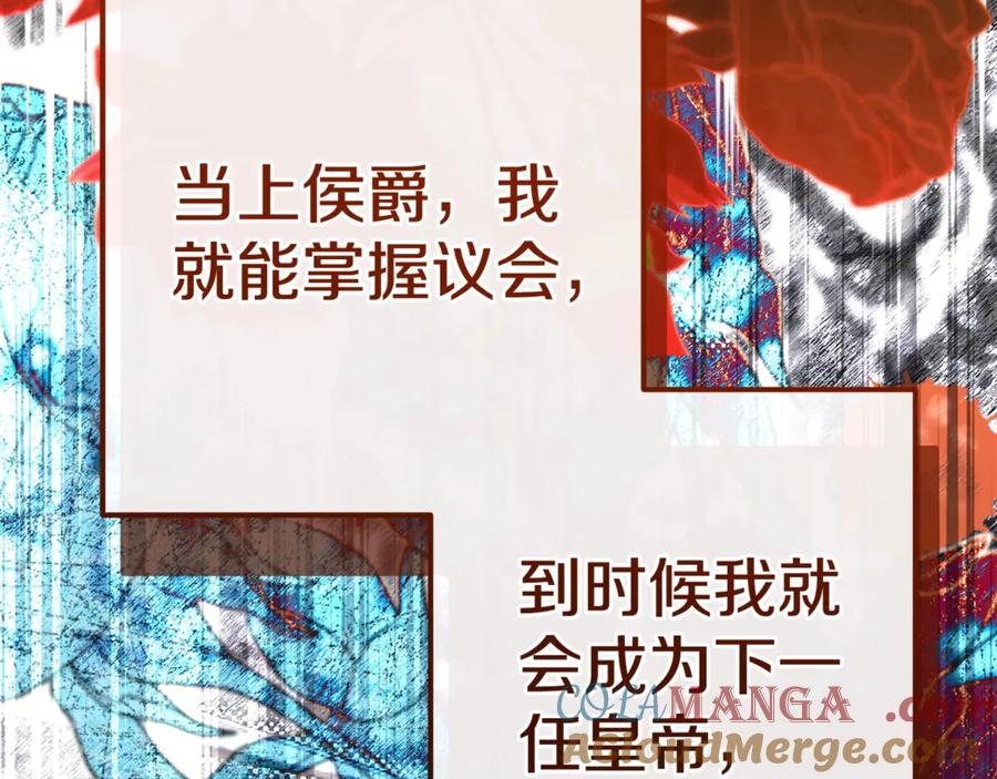 穿越成怪物太子的夫人 第27话 阻止婚礼！ 第237页