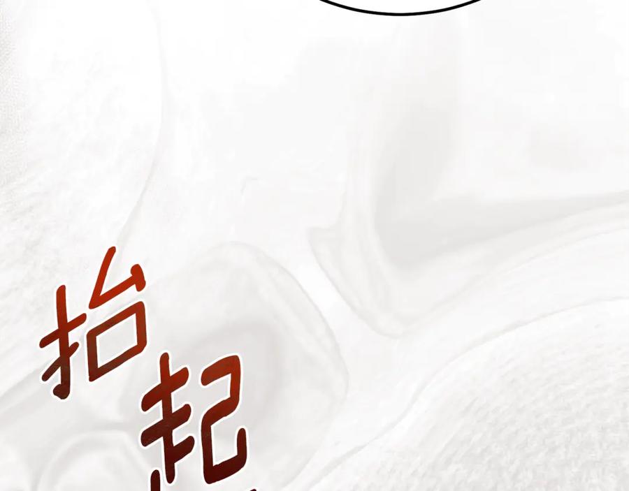 穿越成怪物太子的夫人 第27话 阻止婚礼！ 第148页