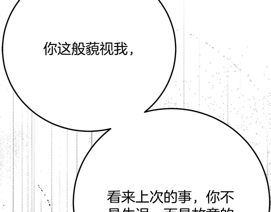 穿越成怪物太子的夫人 第27话 阻止婚礼！ 第84页