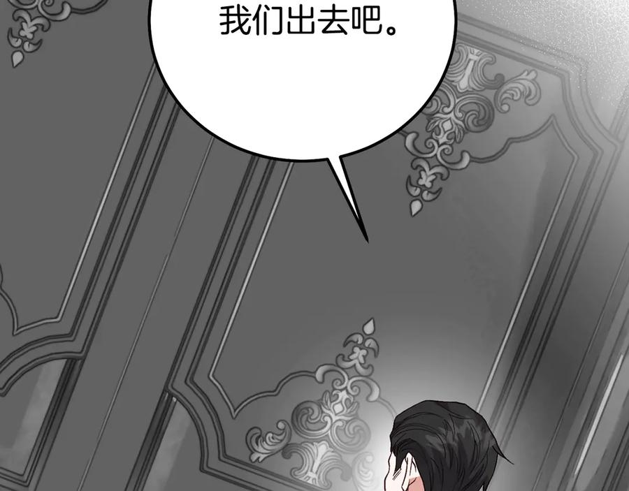 穿越成怪物太子的夫人 第27话 阻止婚礼！ 第230页
