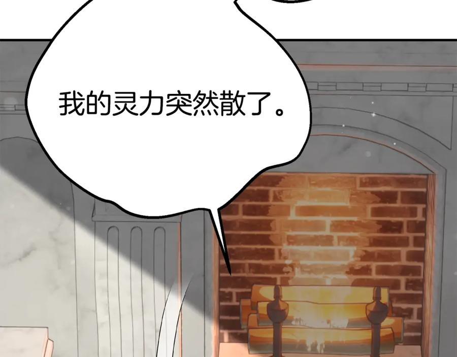 穿越成怪物太子的夫人 第27话 阻止婚礼！ 第195页
