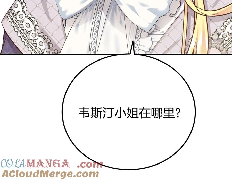 穿越成怪物太子的夫人 第27话 阻止婚礼！ 第73页
