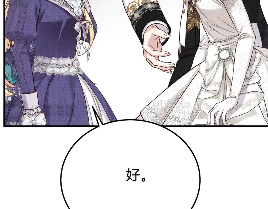 穿越成怪物太子的夫人 第27话 阻止婚礼！ 第180页