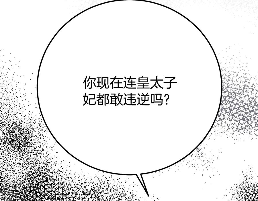 穿越成怪物太子的夫人 第27话 阻止婚礼！ 第80页