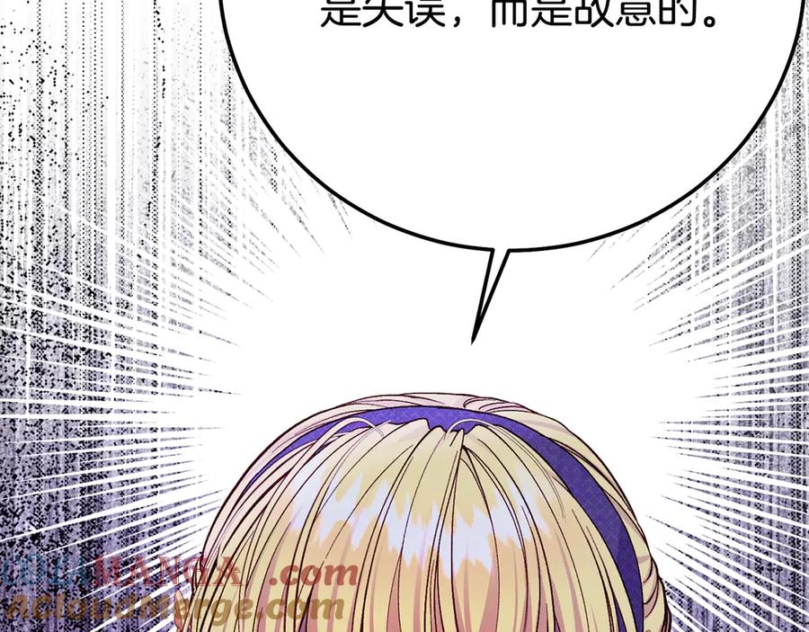 穿越成怪物太子的夫人 第27话 阻止婚礼！ 第85页