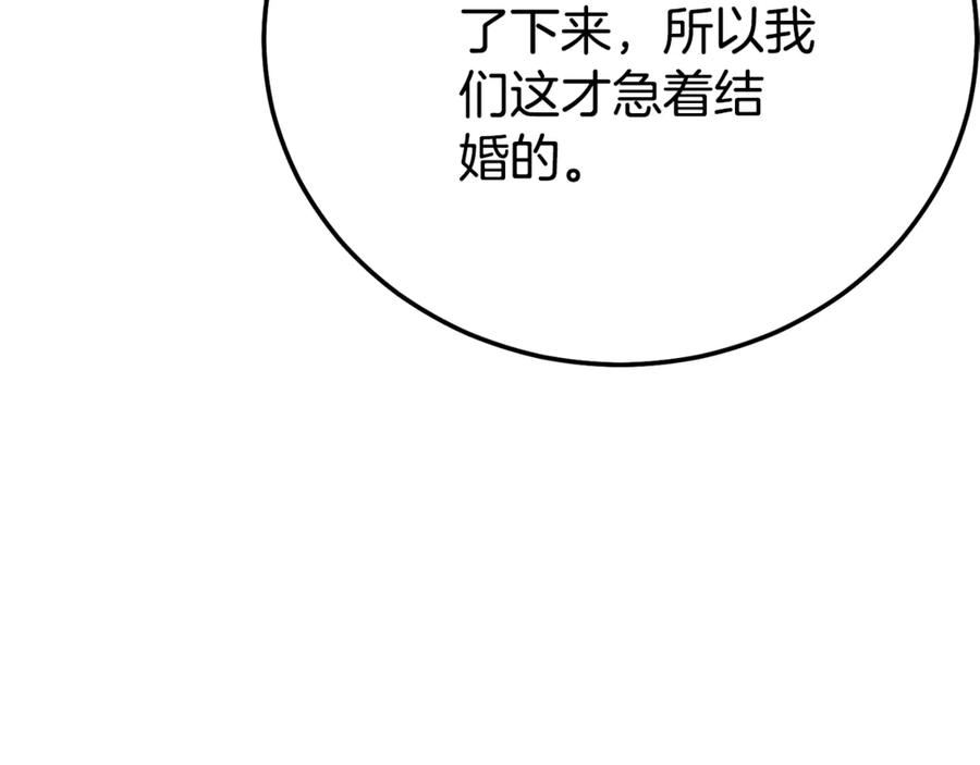 穿越成怪物太子的夫人 第27话 阻止婚礼！ 第42页