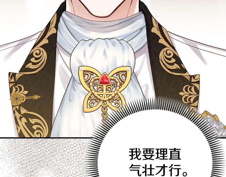 穿越成怪物太子的夫人 第27话 阻止婚礼！ 第68页