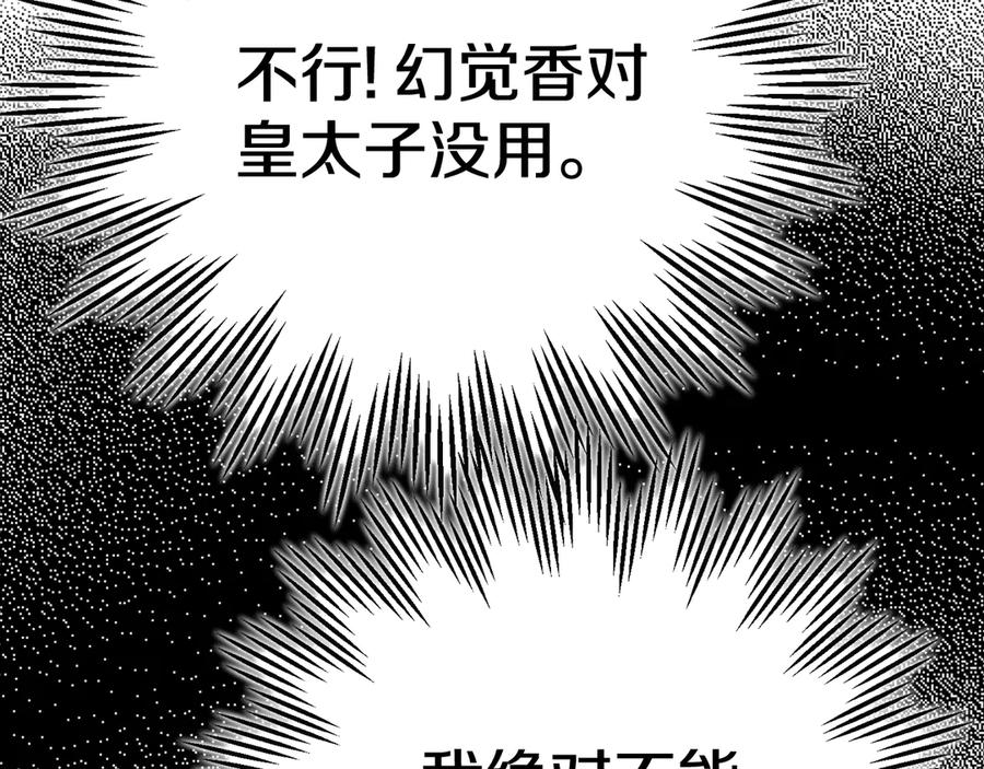 穿越成怪物太子的夫人 第27话 阻止婚礼！ 第52页