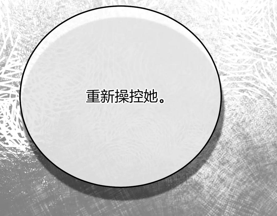 穿越成怪物太子的夫人 第27话 阻止婚礼！ 第219页
