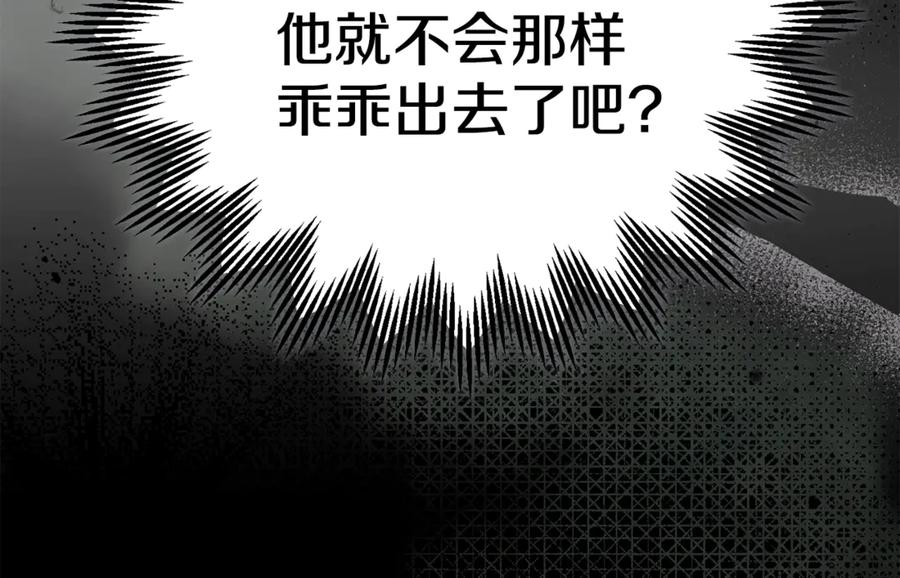 穿越成怪物太子的夫人 第27话 阻止婚礼！ 第208页