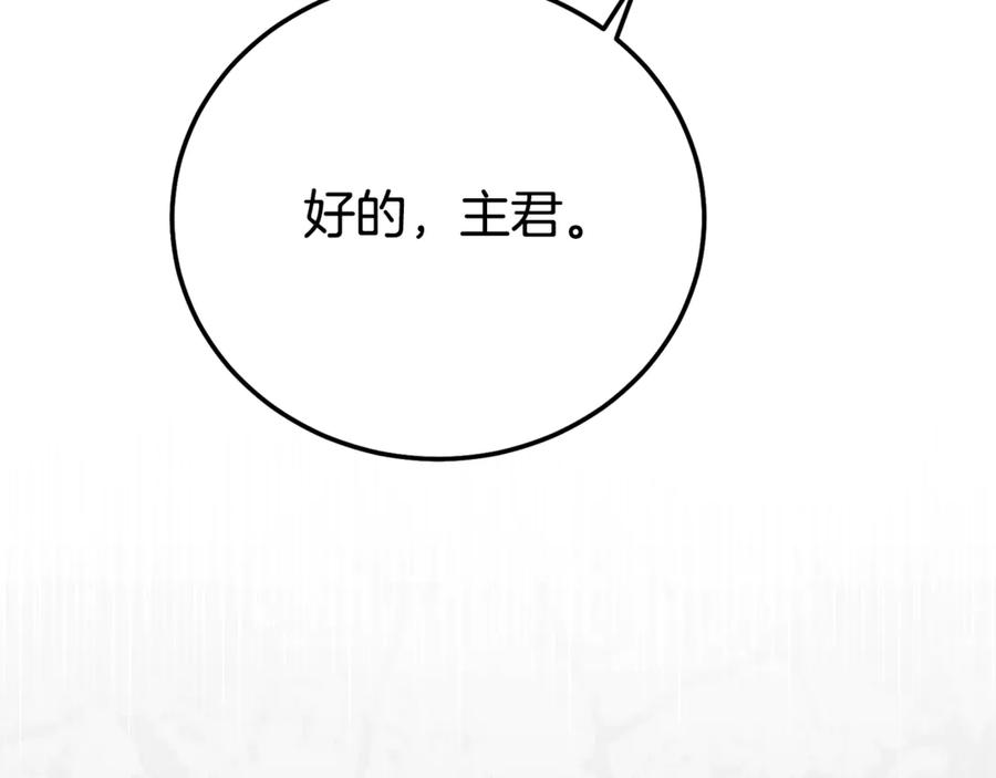 穿越成怪物太子的夫人 第27话 阻止婚礼！ 第135页