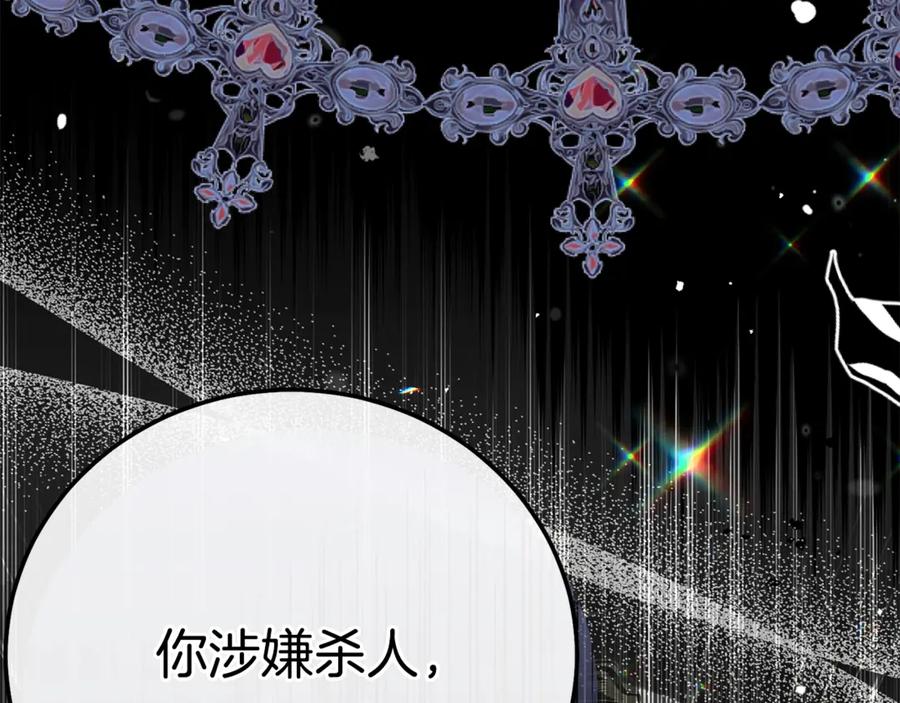 穿越成怪物太子的夫人 第27话 阻止婚礼！ 第251页