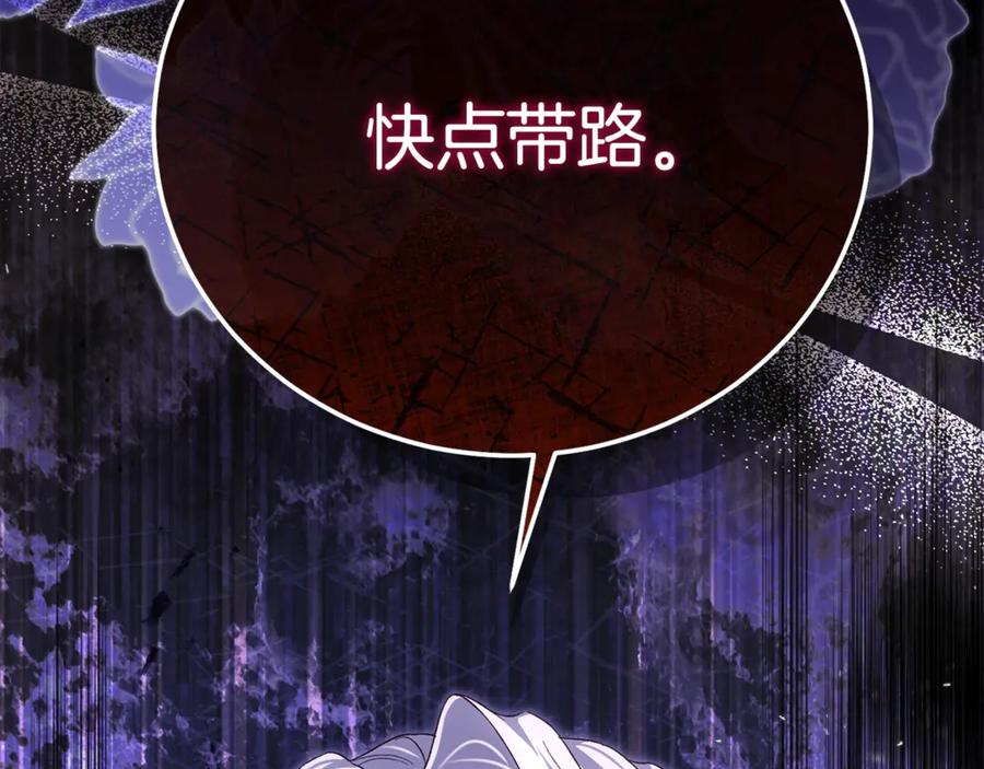 穿越成怪物太子的夫人 第27话 阻止婚礼！ 第114页