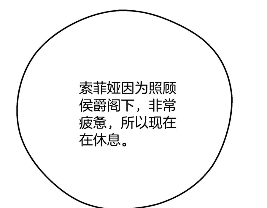 穿越成怪物太子的夫人 第27话 阻止婚礼！ 第75页