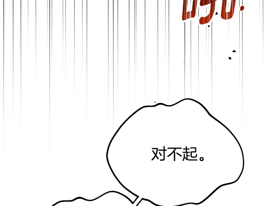 穿越成怪物太子的夫人 第27话 阻止婚礼！ 第194页