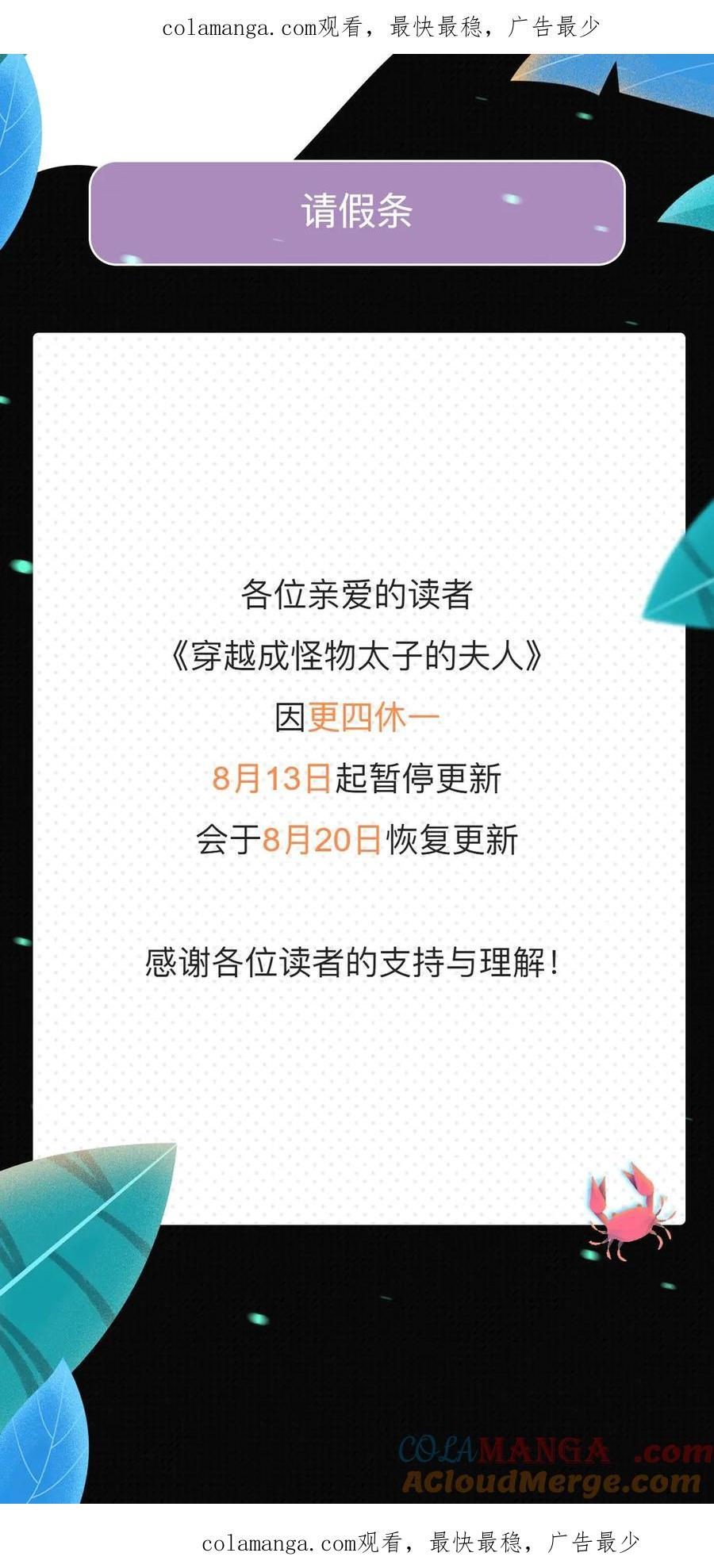 穿越成怪物太子的夫人 更四休一请假条 第1页
