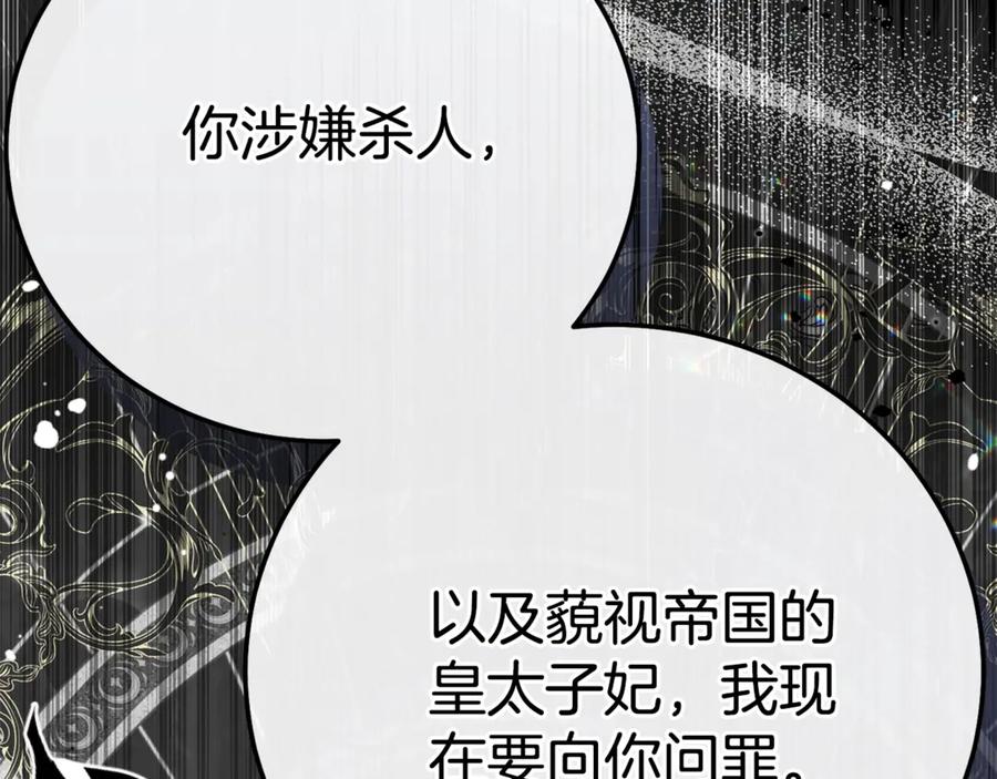 穿越成怪物太子的夫人 第28话 我很担心你 第8页