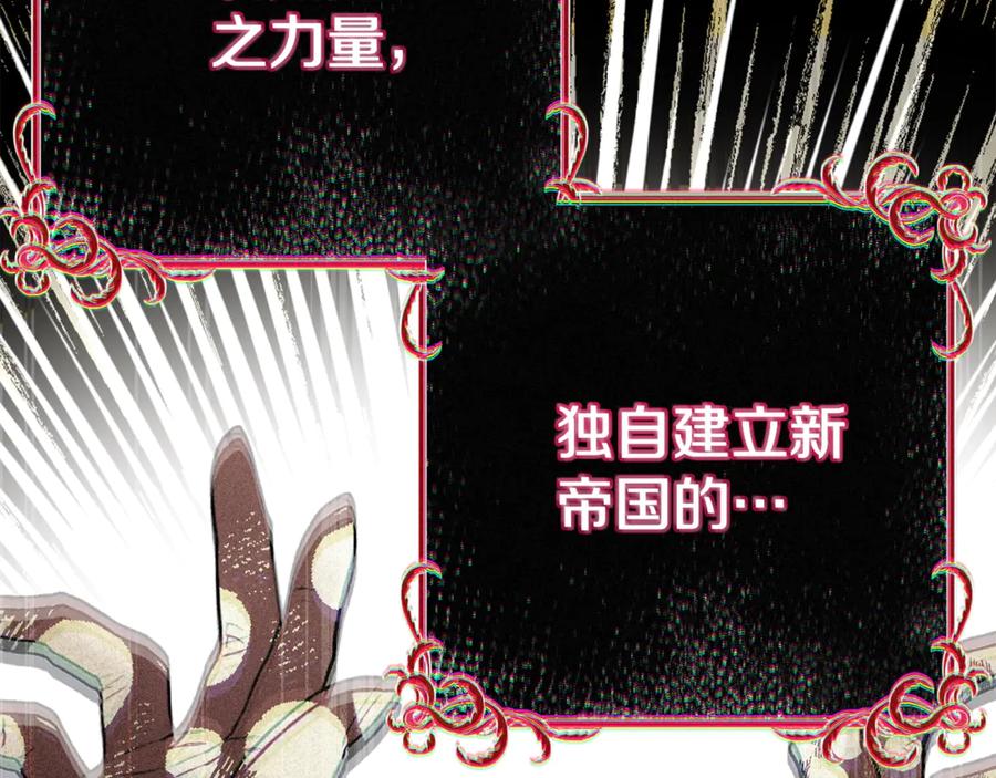 穿越成怪物太子的夫人 第29话 其他男人的味道 第27页