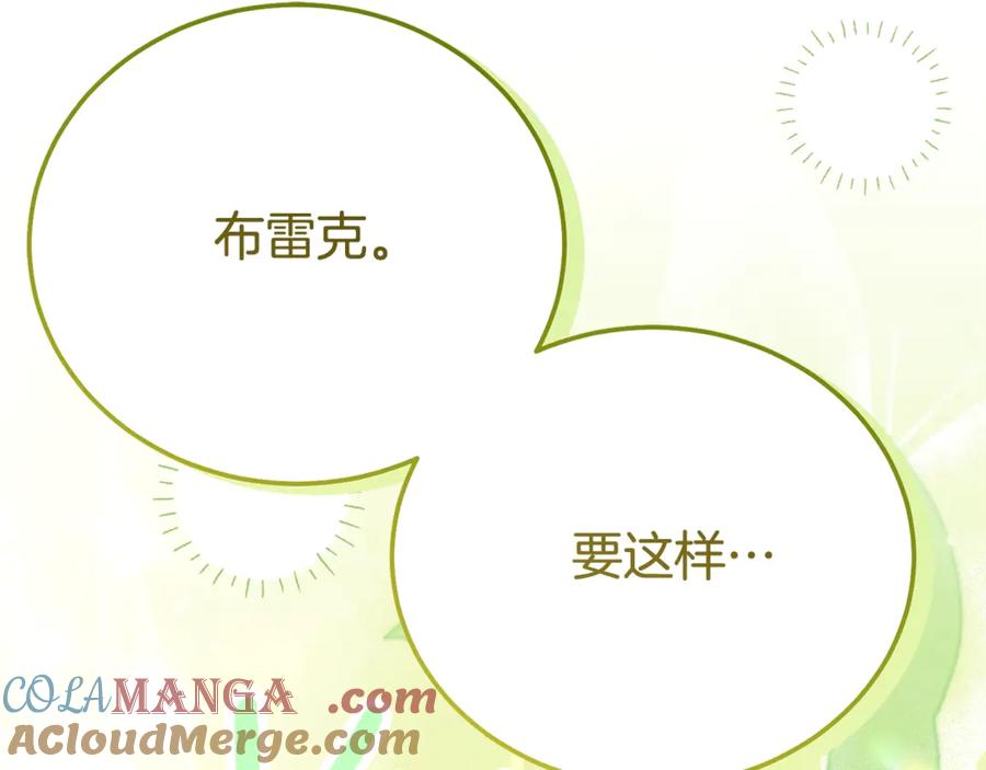 穿越成怪物太子的夫人 第34话 突袭 第21页