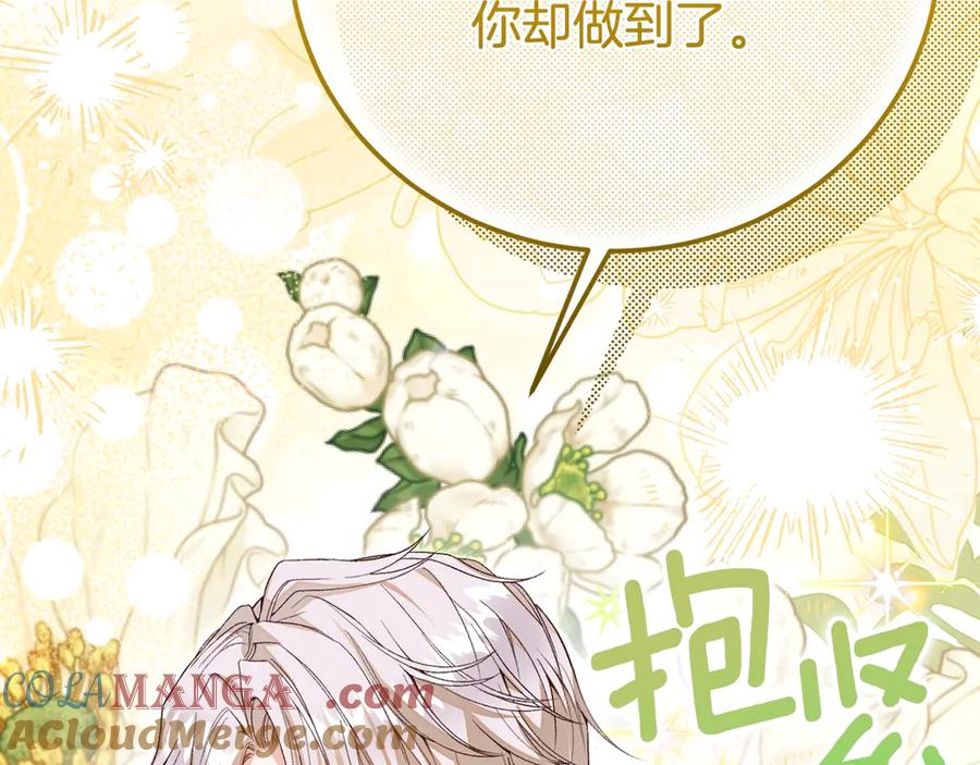 穿越成怪物太子的夫人 第34话 突袭 第45页