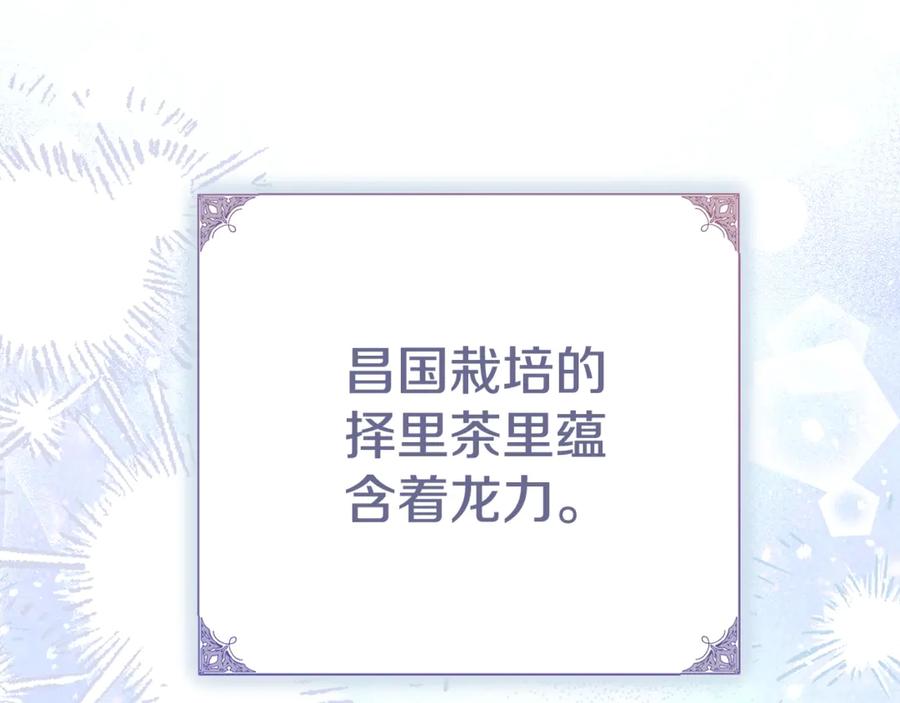 穿越成怪物太子的夫人 第34话 突袭 第54页