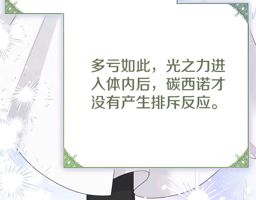 穿越成怪物太子的夫人 第34话 突袭 第58页