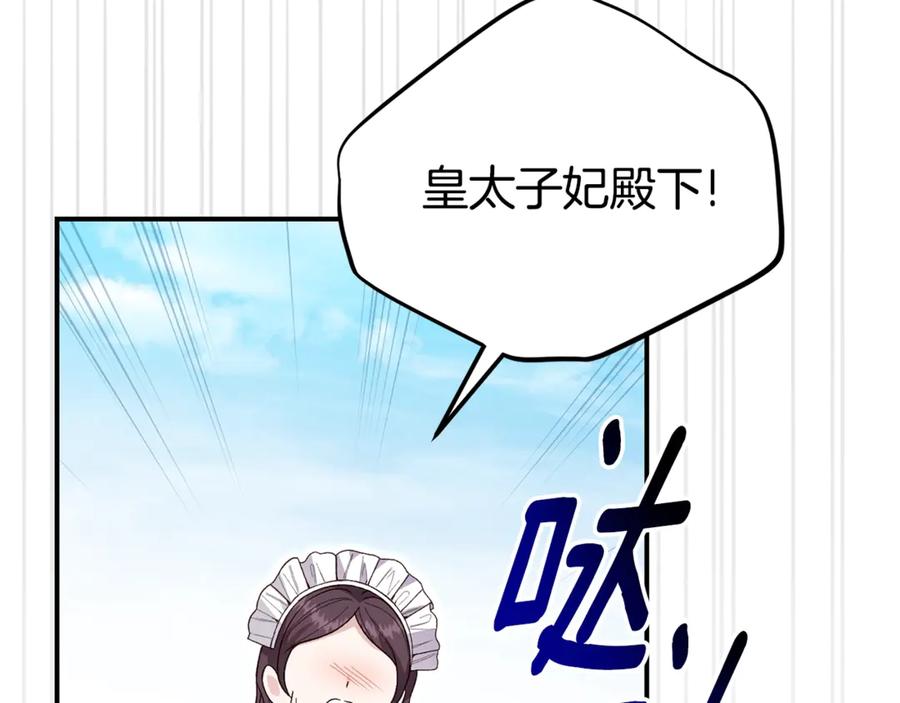 穿越成怪物太子的夫人 第34话 突袭 第31页