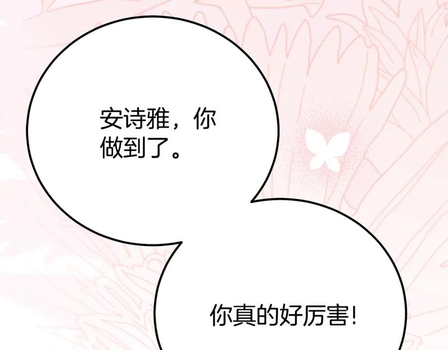 穿越成怪物太子的夫人 第34话 突袭 第40页