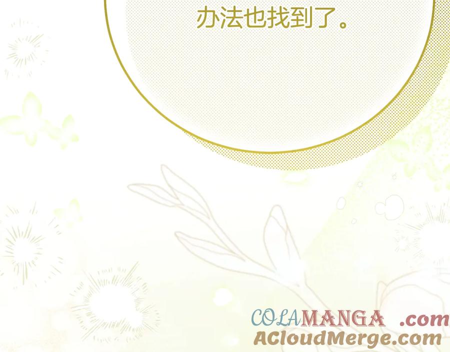 穿越成怪物太子的夫人 第34话 突袭 第49页