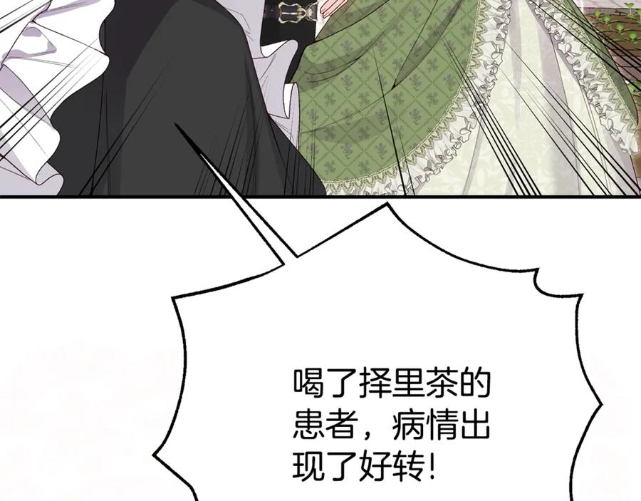 穿越成怪物太子的夫人 第34话 突袭 第35页