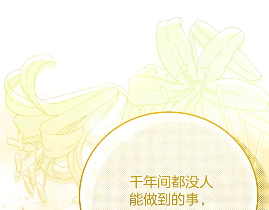 穿越成怪物太子的夫人 第34话 突袭 第44页